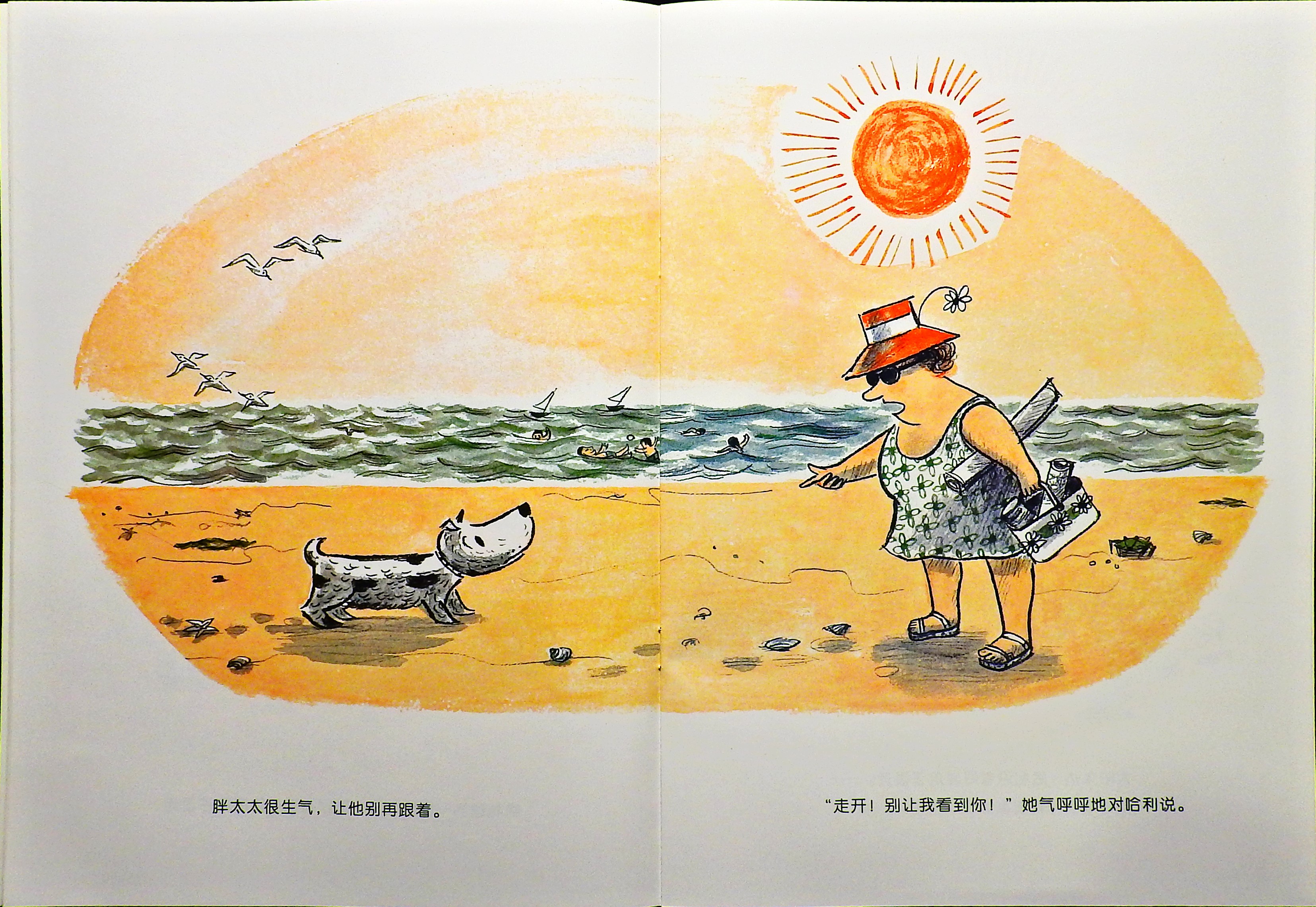 哈利海边历险记 (07),绘本,绘本故事,绘本阅读,故事书,童书,图画书,课外阅读